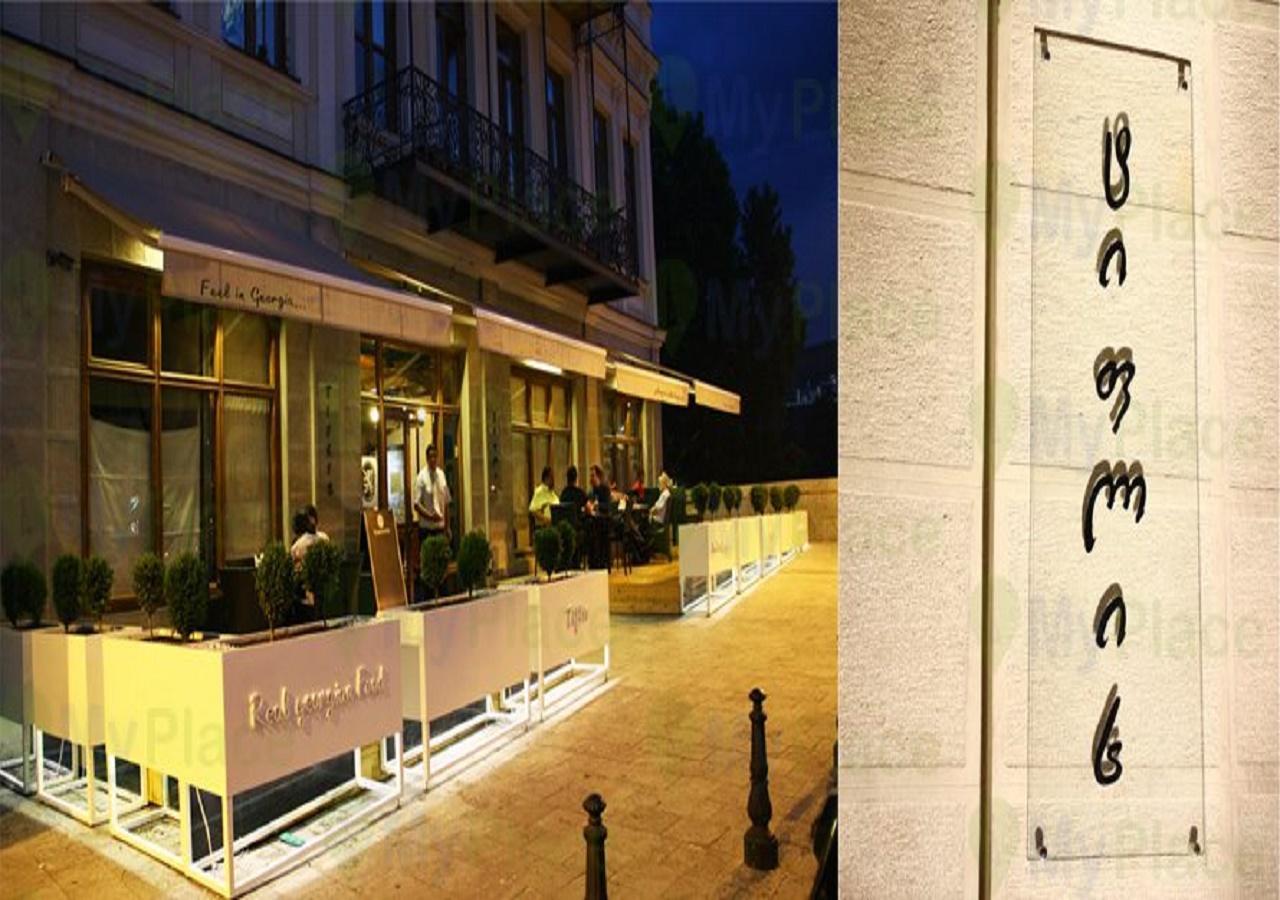Pretty House Apartamento Tbilisi Exterior foto